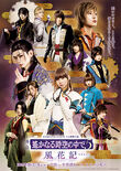 Butai Harukanaru Toki no Naka de 5 Kazahanaki DVD cover