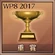 WP8-2017 Trophy 30