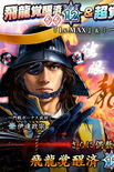 Masamune Date 10 (1MNA)