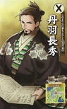 Nagahide Niwa (CV-SBD).png (609 KB) Chou Visual! Sengoku Bushou Great Encyclopedia illustration