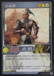 Shin Sangoku Musou 4 trading card artwork