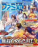 Famitsu Magazine Cover (WO4)
