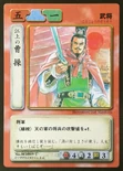 Cao Cao 3 (ROTK TCG).png (1.46 MB) Alternate card artwork 2