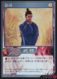 Shin Sangoku Musou 4 trading card artwork