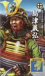 Yoshihiro Shimazu (CV-SBD).png (590 KB) Chou Visual! Sengoku Bushou Great Encyclopedia illustration