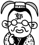 Bakushō Sangokushi Biographical Dictionary appearance