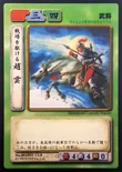 Zhao Yun 3 (ROTK TCG)