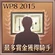 WP8-2015 Trophy 17