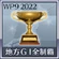 WP9-2022 Trophy 8