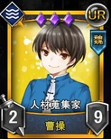 Cao Cao (RUBU).png (219 KB) Rumble Burst portrait