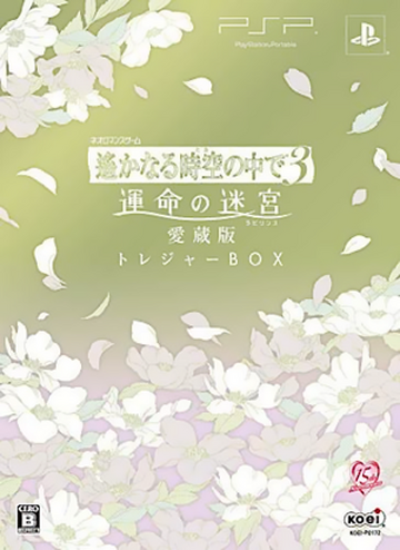 Harukanaru Toki no Naka de 3 Unmei no Labyrinth | Koei Wiki