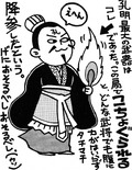 Bakushō Sangokushi Biographical Dictionary appearance