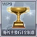 WP9 Trophy 10