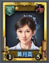 Huang Yueying - Chinese Server (RUBU)