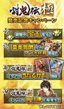 Toukiden Kiwami celebration campaign