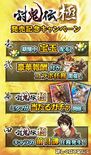 Toukiden Kiwami celebration campaign