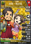 Paired portrait with Sun Jian