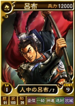 Lu Bu