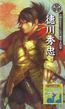 Chou Visual! Sengoku Bushou Great Encyclopedia illustration