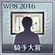 WP8-2016 Trophy 9