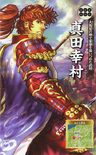 Chou Visual! Sengoku Bushou Great Encyclopedia illustration