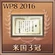 WP8-2016 Trophy 42
