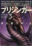 Japan brisingr2.jpg (32 KB) Japońska okładka "Brisingr"