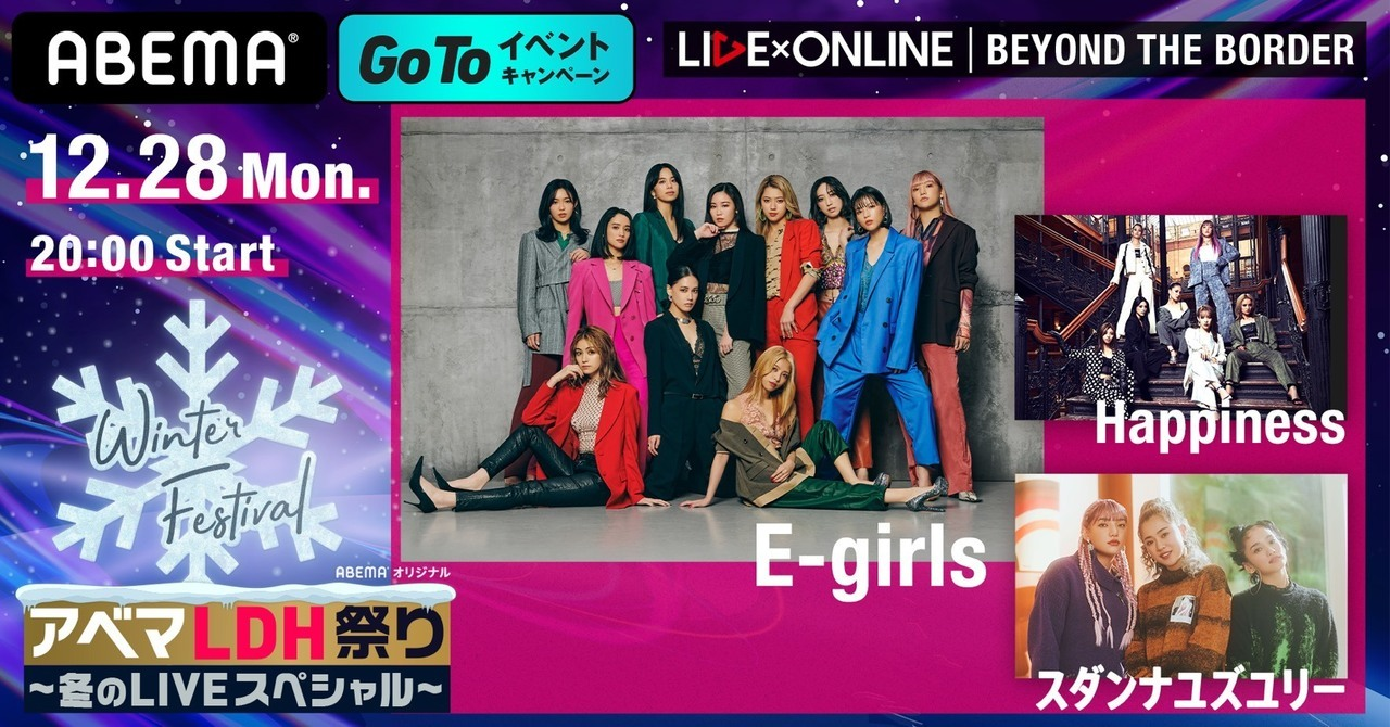 LIVE×ONLINE BEYOND THE BORDER E-girls LAST LIVE | LDH Girls Wiki 