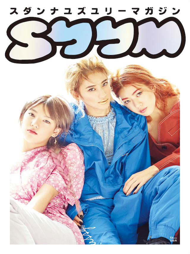 3/6(水)Release!!スダンナユズユリー 1st Album『SYY』 | LDH