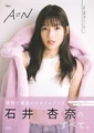 Ishii Anna Stylebooks 2024