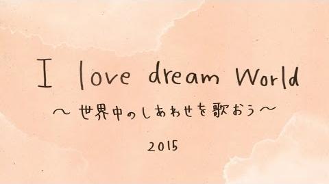 Dream - I love dream world ~Sekaijuu no Shiawase wo Utaou~ 2015 Lyric Video