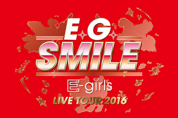 希少 E-girls ライブツアー2016 A賞 全員サイン入りパンフレット