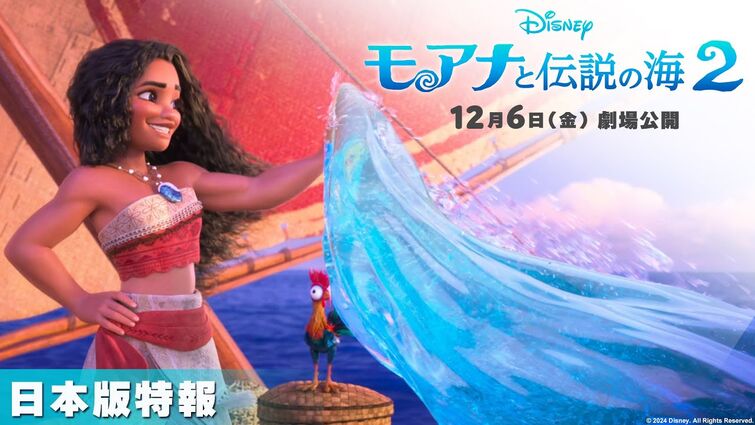 MOANA 2 JAPANESE TRAILER! | Fandom