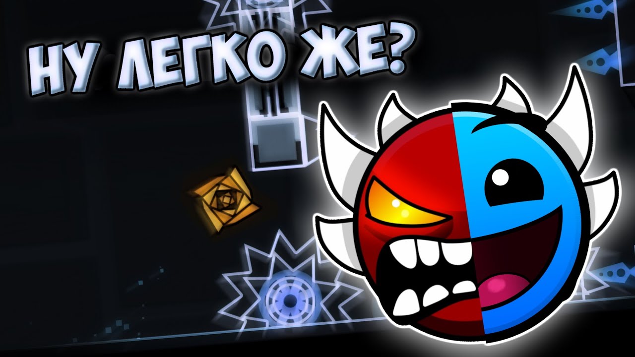 Топ демонов в ГД. Самый лёгкий экстрим демон в Geometry Dash. Топ экстрим демонов в ГД. Самый лёгкий экстрим демон в ГД.