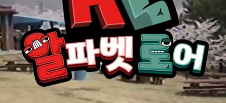 A Korean Alphabet Lore Logo Existed? : r/alphabetfriends