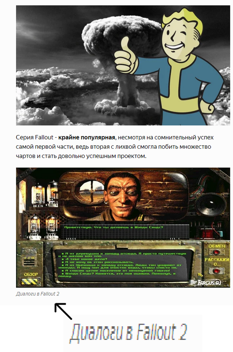 Опять Fallout на Яндекс Зене | Fandom