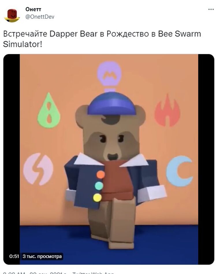 Dapper bear. Dapper Bear Bee Swarm Simulator.