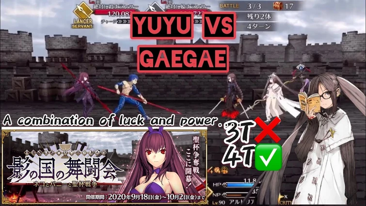 【FGO】影の国の舞闘会 ScathFes Round 1 FQ 90+: YuYu vs GaeGae eh???