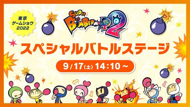 SUPER BOMBERMAN R 2, Reveal Trailer