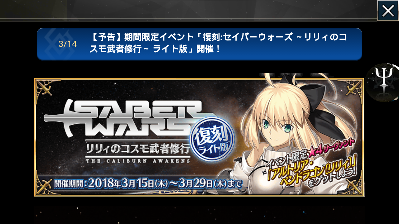 Saber Wars Re Run Jp Fandom