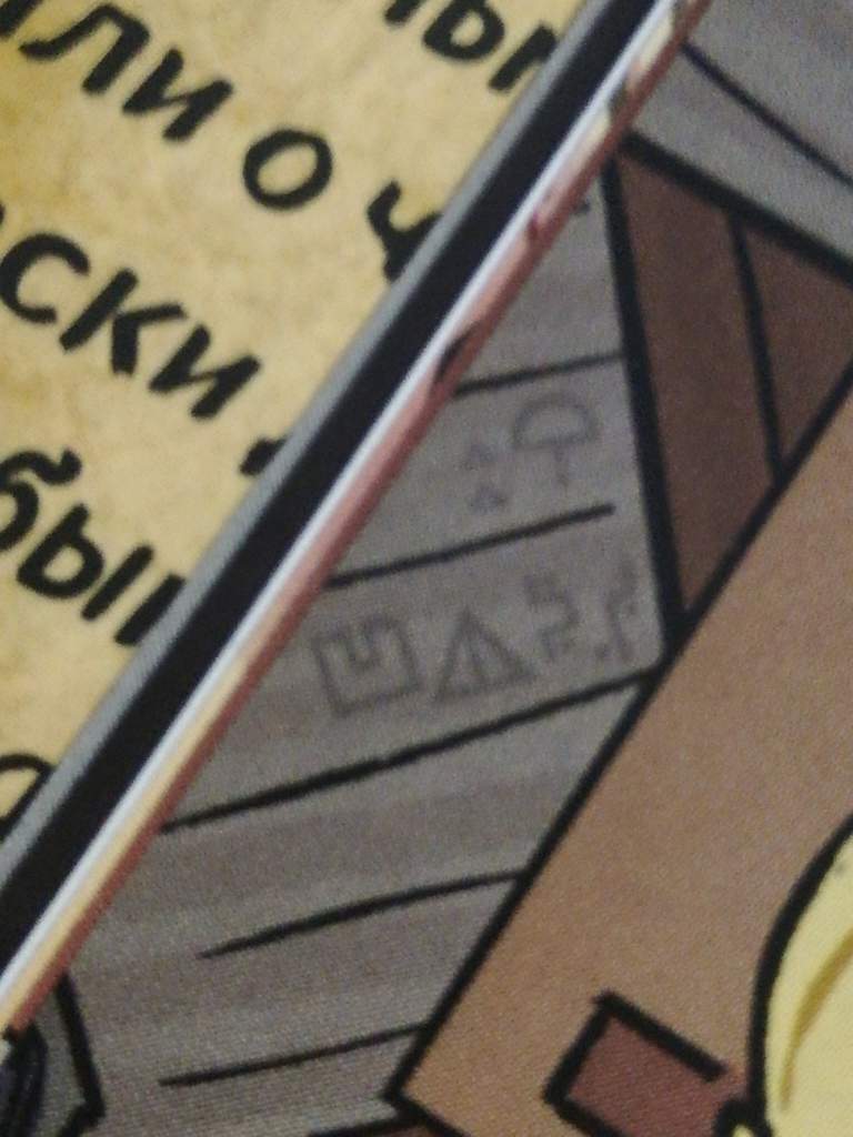 Пасхалки и шифры в книге "Забытые легенды". Часть 2. ГРАВИТИ ФОЛЗ | Fandom