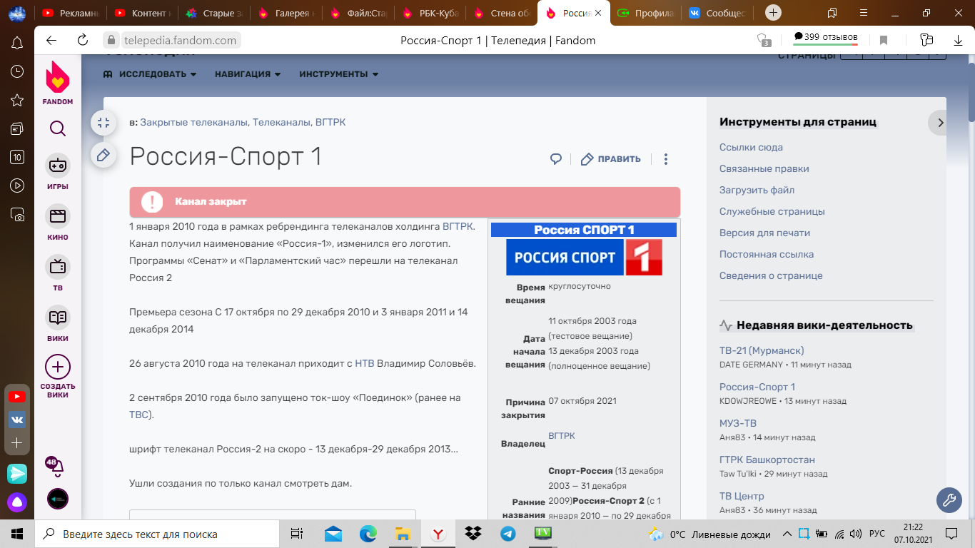 Фейковые каналы логотип. Стр логотип. Телеканал вики. Фейковые телеканалы вики. Википедия телеканал новый хх1 век.