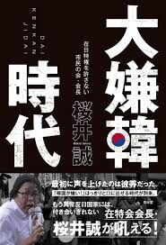 樱井诚 创价学会中文community Fandom