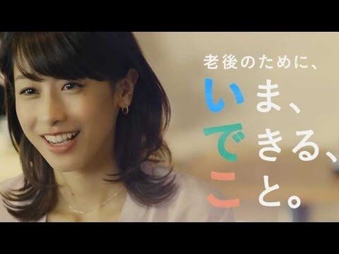 加藤綾子出演／「国民年金基金連合会」CM30秒