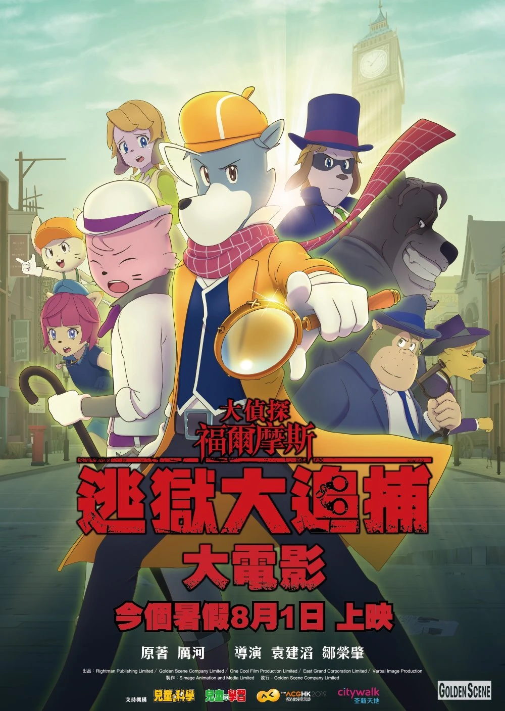 大偵探福爾摩斯 逃獄大追捕 大偵探福爾摩斯wiki Fandom