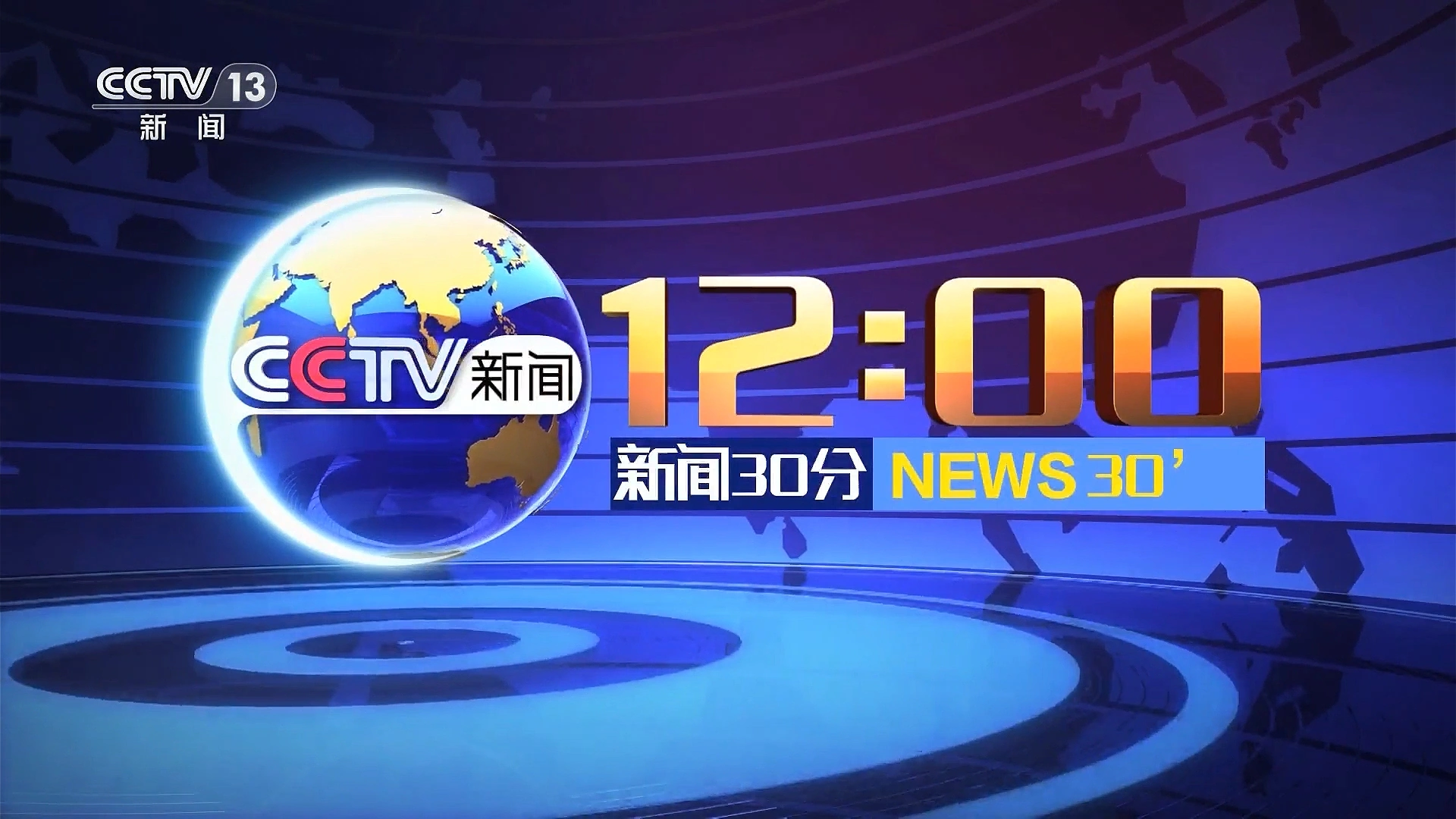 CCTV 中央広播電視台 中国新春カウントダウン（2024.2.9)旧正月 北京