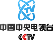 中国中央电视台1998年标识