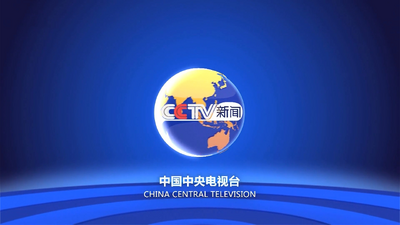 央视新闻频道ID 2019