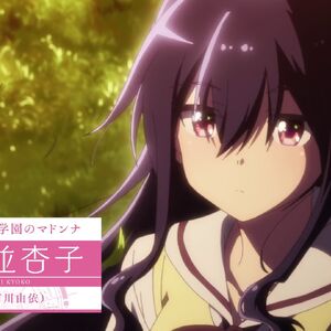Kyouko Izanami Kamisama Ni Natta Hi Wiki Fandom