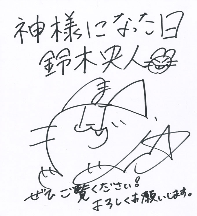 鈴木央人 成神之日wiki Fandom 鈴木央人 成神之日wiki Fandom